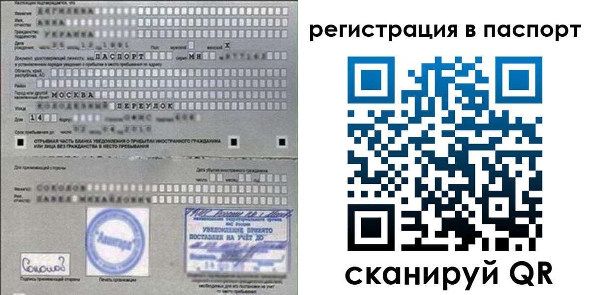 временная регистрация купить в Малой Вишере