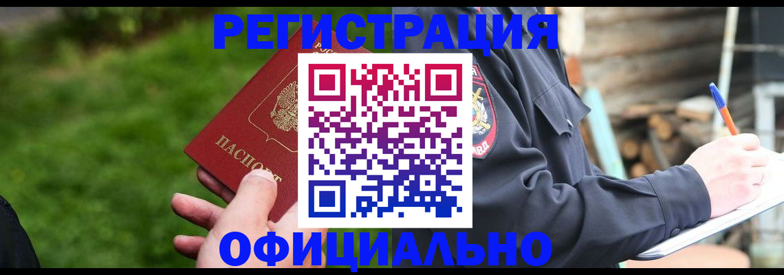 временная регистрация надежно в Малой Вишере