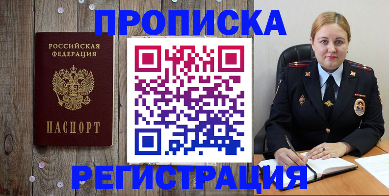 временная регистрация купить в Малой Вишере